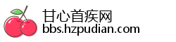 甘心首疾网
